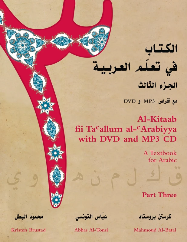 Al-Kitaab fii Tacallum al-cArabiyya with Multimedia: A Textbook for ArabicPart Three