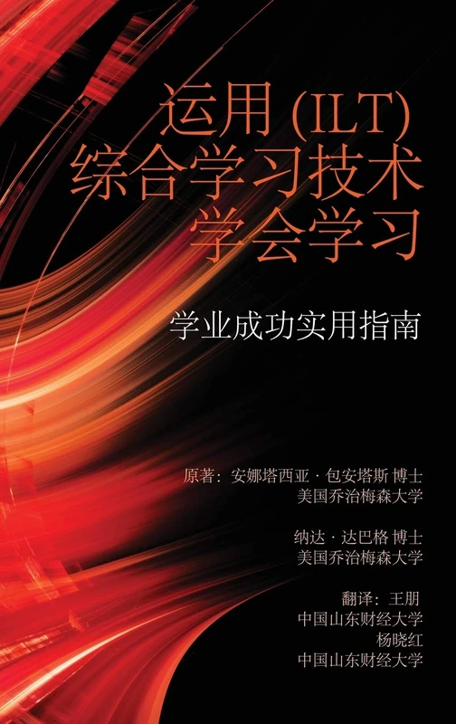 Learning to Learn with Integrative Learning Technologies (ILT): A Practical Guide for Academic Success (Chinese Edition) (HC)