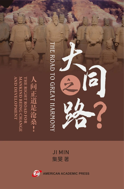 大同之路?