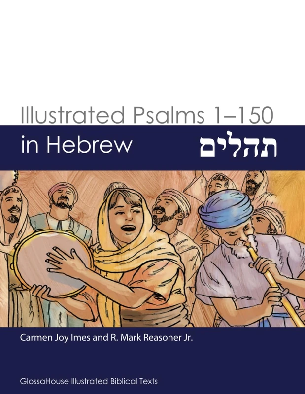 ספרים א־ה לתהלים: Illustrated Psalms 1–150 in Hebrew (GlossaHouse Illustrated Biblical Texts)