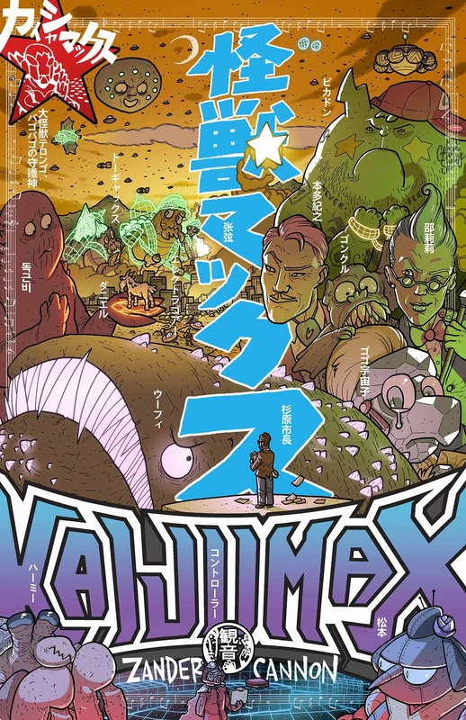 Kaijumax Book Three: Deluxe Edition: Volume 3 (KAIJUMAX DELUXE ED HC) - Image 1