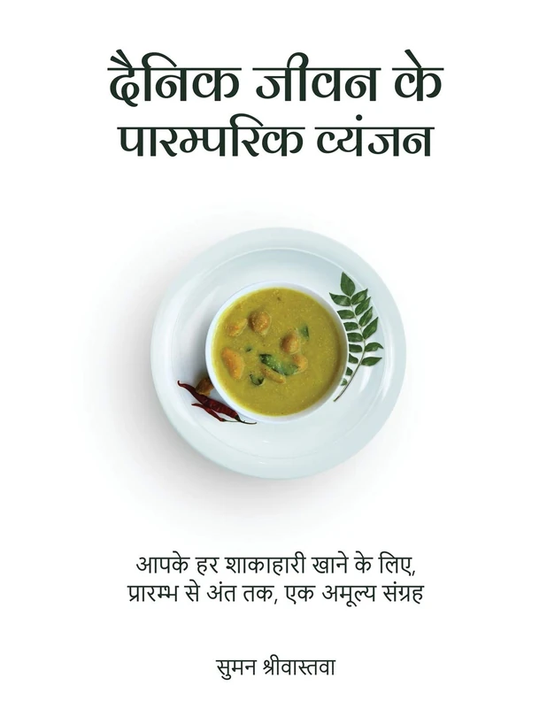Dainik Jeevan Ke Paaramparik Vyanjan: Aapke Har Shakahari Khane Ke liye, Prarambh Se Ant Tak, Ek Amulya Sangrah - Image 1