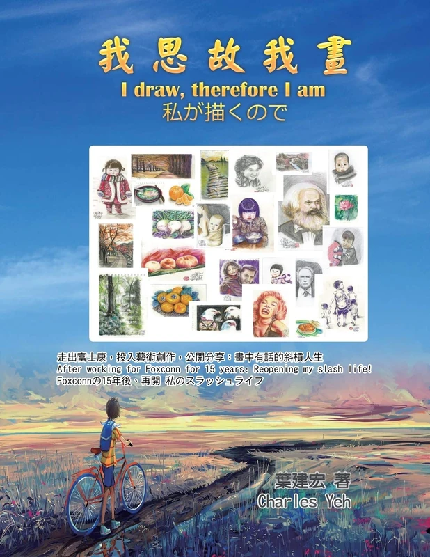 我思,故我畫:就從2020起,做自己的畢卡索吧!: I Draw, therefore I am