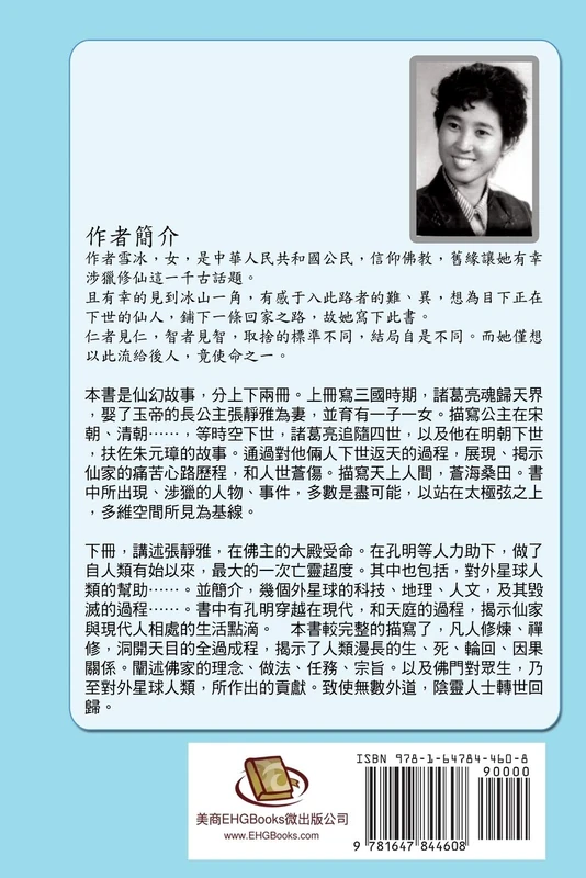 Zhuge Liang's Love in Heaven (Vol 1): 諸葛亮天庭之戀(上卷) - Image 1