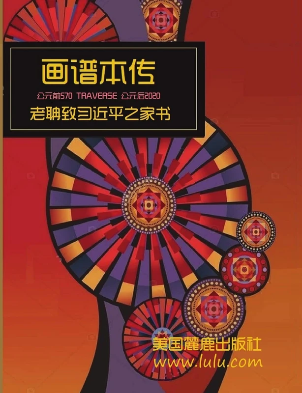 画谱本传 下卷: 郭磊 著 - Image 1