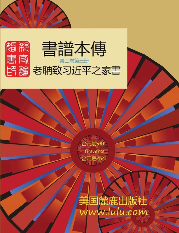 書譜本傳 2-3: 郭磊 著 - Image 1