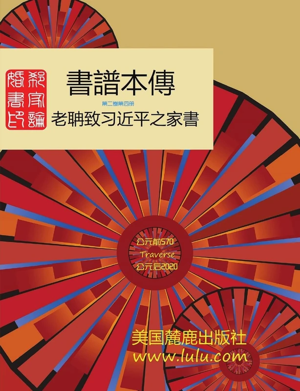 書譜本傳 2-4: 郭磊 著 - Image 1