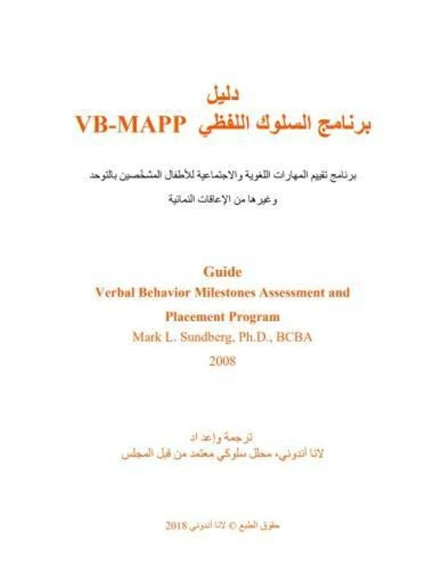 Arabic Verbal Behavior Milestones Assessment and Placement Program Guide: A Language and Social Skills Assessment Program for Children with Autism or Other Developmental Disabilities - Image 1