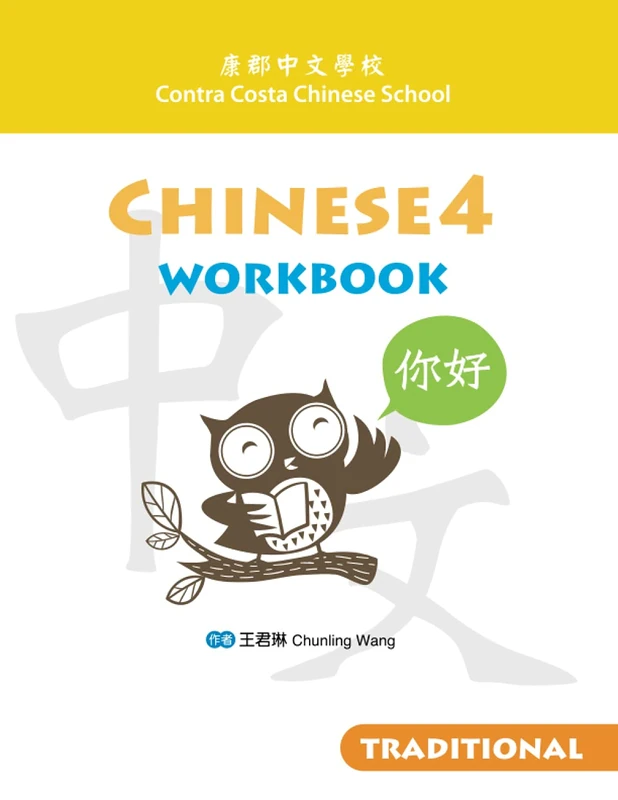 Contra Costa Chinese School Chinese 4 Workbook Traditional