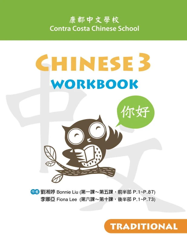 Contra Costa Chinese School Chinese 3 Workbook Traditional
