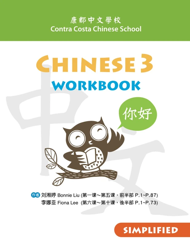 CREATESPACE Contra Costa Chinese School Chinese 3 Workbook - Image 1