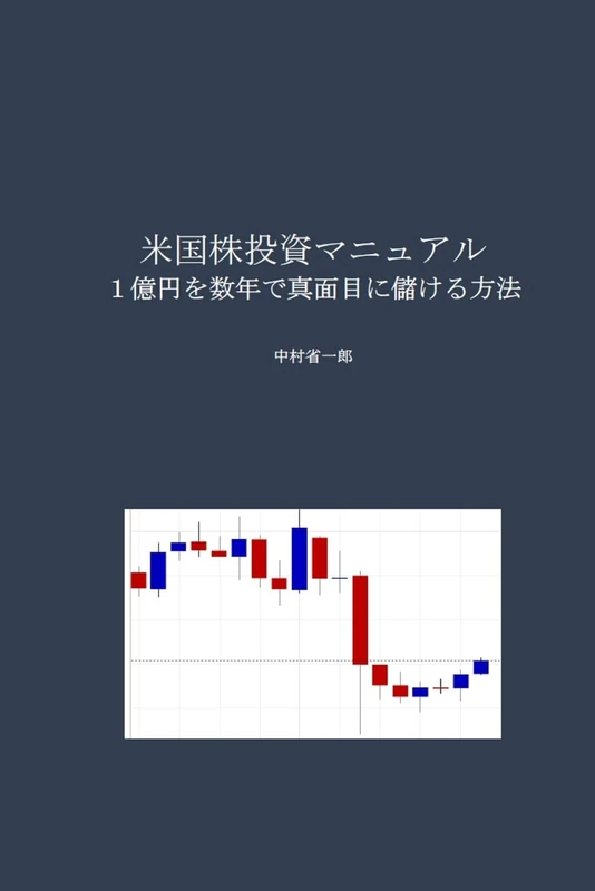 Manual of American Stock Investment: Unique Method of Seriously Making $1M in a Few Years