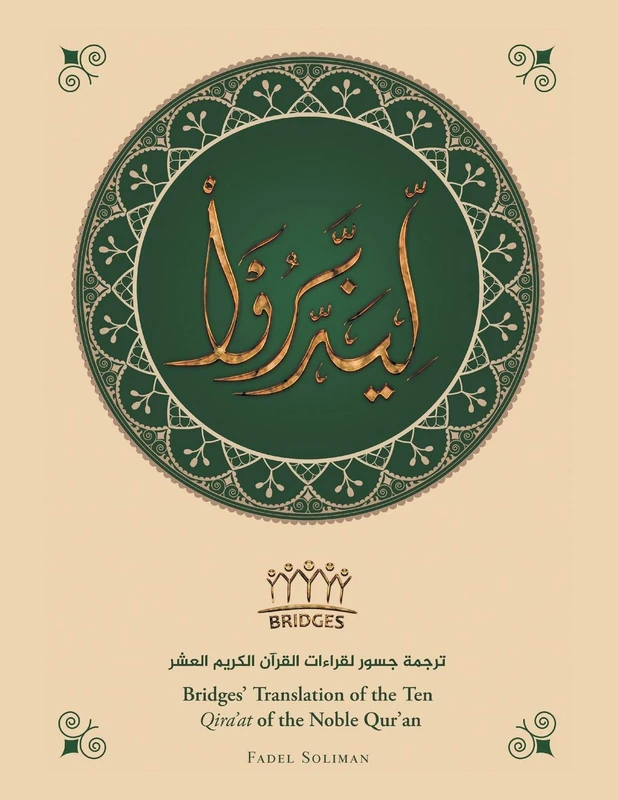 Bridges' Translation of the Ten Qira'At of the Noble Qur'An (Colored)