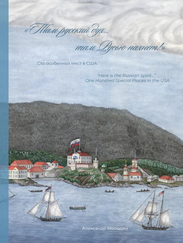 “Here is the Russian Spirit...”: One Hundred Special Places in the USA