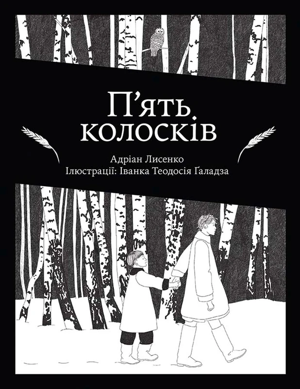 Five Stalks of Grain (Ukrainian Edition) (Brave & Brilliant) - Image 1