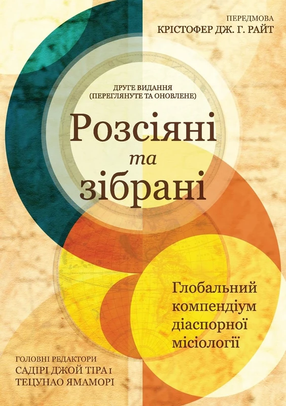 Scattered and Gathered – Ukrainian Edition: A Global Compendium of Diaspora Missiology