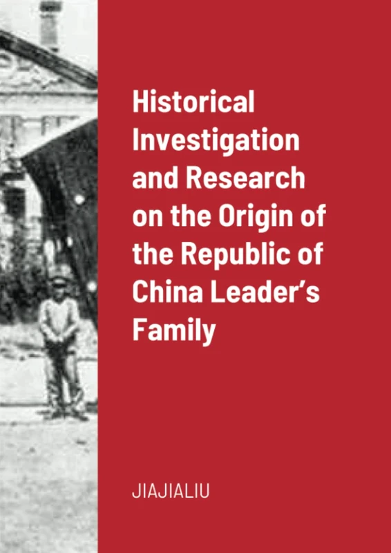 Historical Investigation and Research on the Origin of the Leader of the Republic of China’s Family: 中华民国领袖家世源流证考