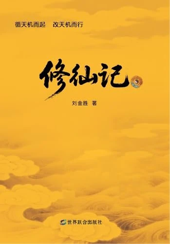 Xiuxian Ji - Image 1