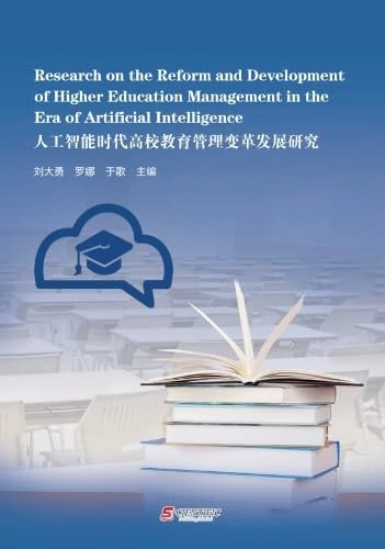 Research on the Reform and Development of Higher Education Management in the Era of Artificial Intelligence