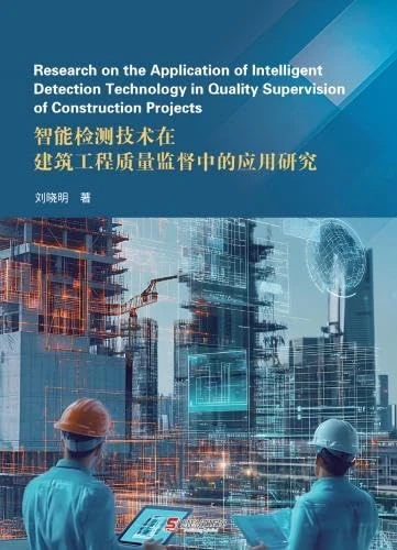 Research on the Application of Intelligent Detection Technology in Quality Supervision of Construction Projects