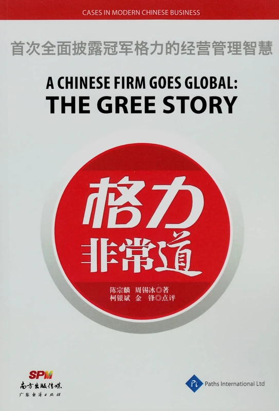 A Chinese Firm Goes Global: The Gree Story (Cases in Modern Chinese Business) - Image 1