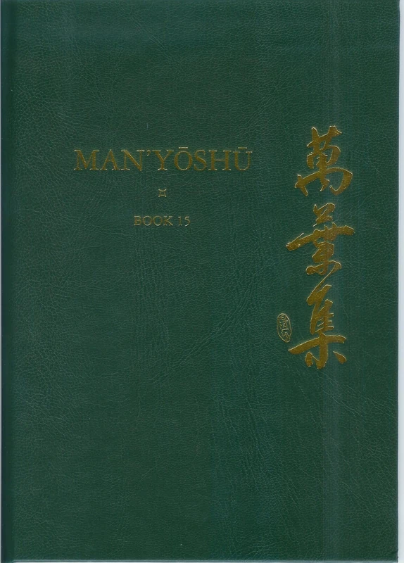 The Manyoshu: v. 15: A New English Translation Containing the Original Text, Kana Transliteration, Romanization, Glossing and Commentary (Man’yōshū, 15) - Image 1