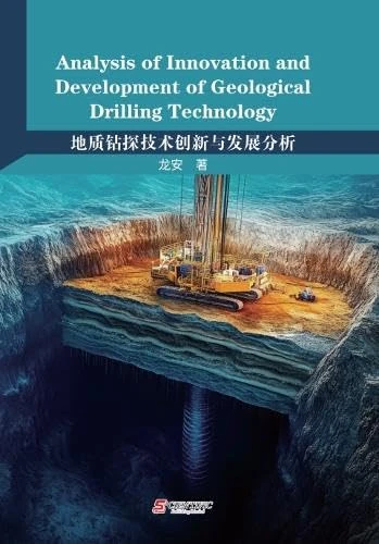 Analysis of Innovation and Development of Geological Drilling Technology