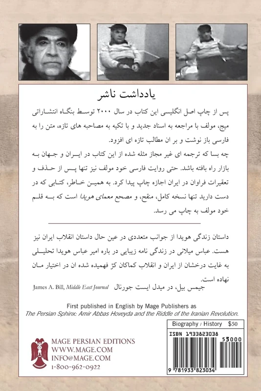 The Persian Sphinx (in Persian): Amir Abbas Hoveyda and the Riddle of the Iranian Revolution - Image 1