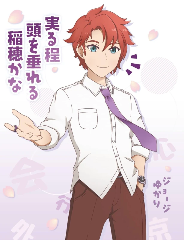 Minoru hodo koube o tareru inaho kana