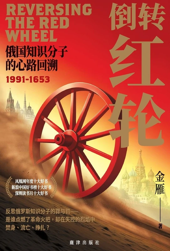 倒转红轮 - Image 1