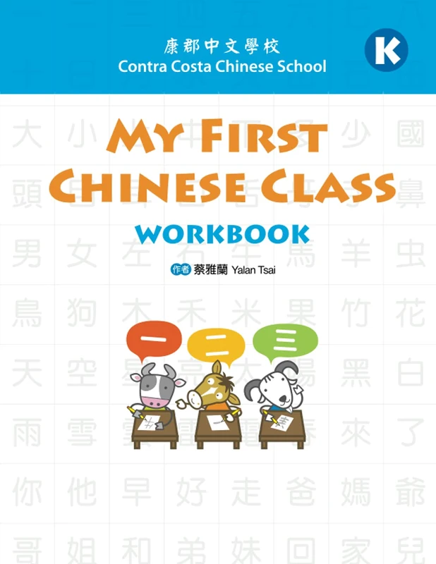 Contra Costa Chinese School My First Chinese Class Workbook