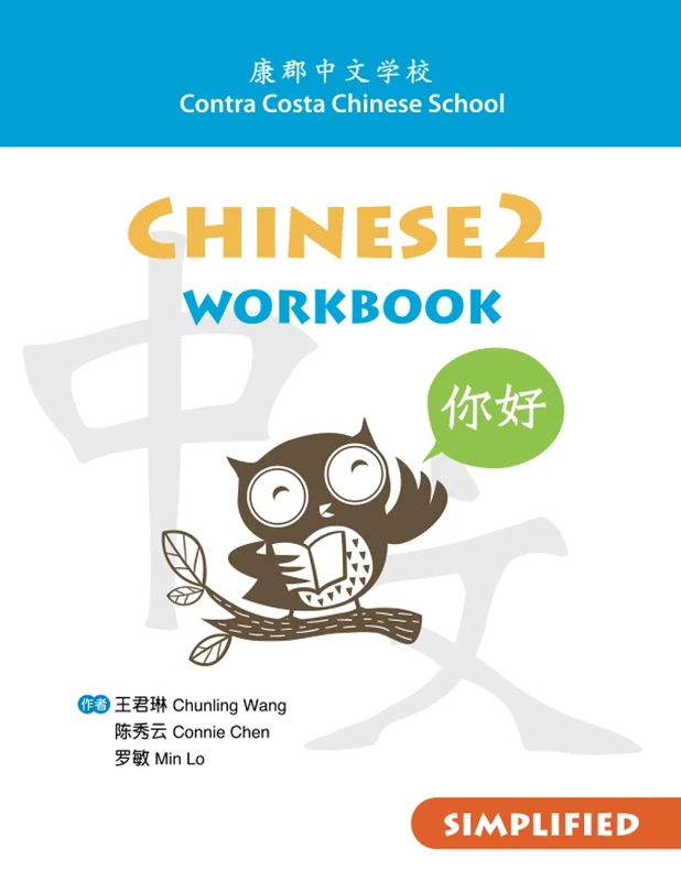Contra Costa Chinese School Chinese 2 Workbook Simplified