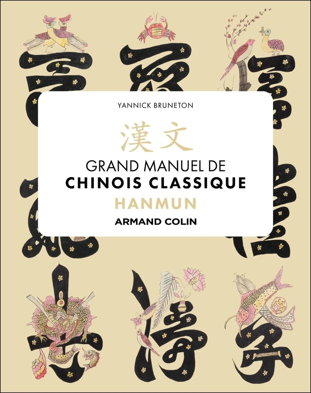 Grand manuel de chinois classique. Hanmun: Lecture sino-coréenne