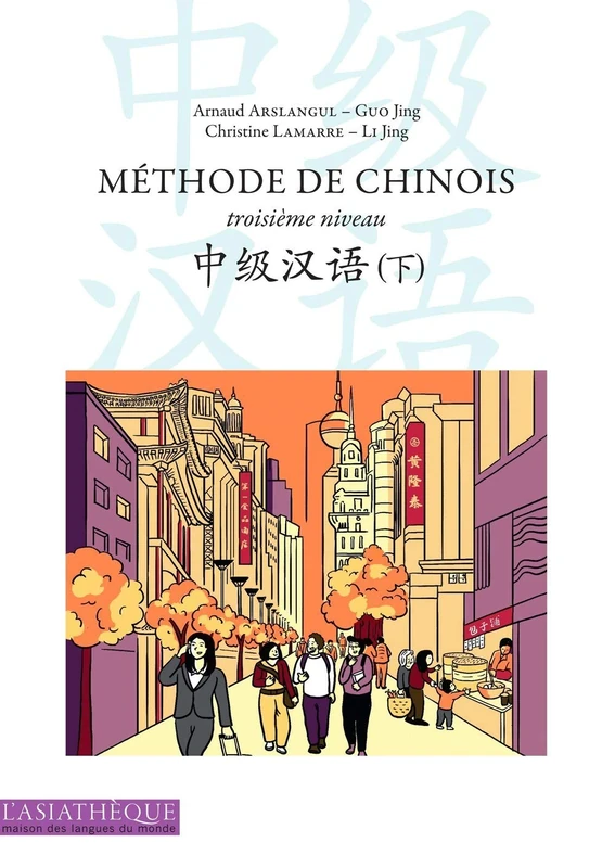 Méthode de Chinois 3ème niveau: Enregistrements à télécharger