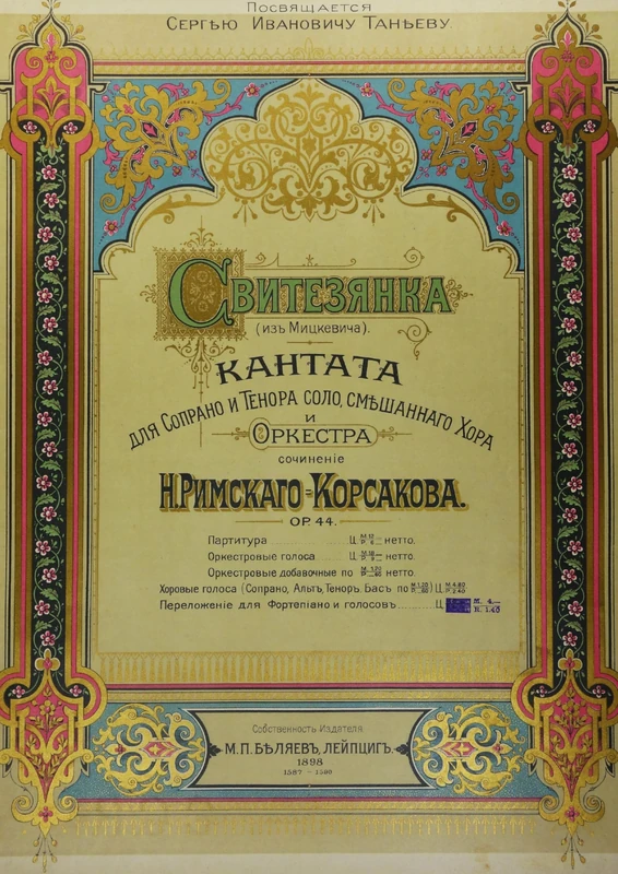 Svitezianka: Kantata dlia soprano i tenora solo smeshannago khora i orkestra - Image 1