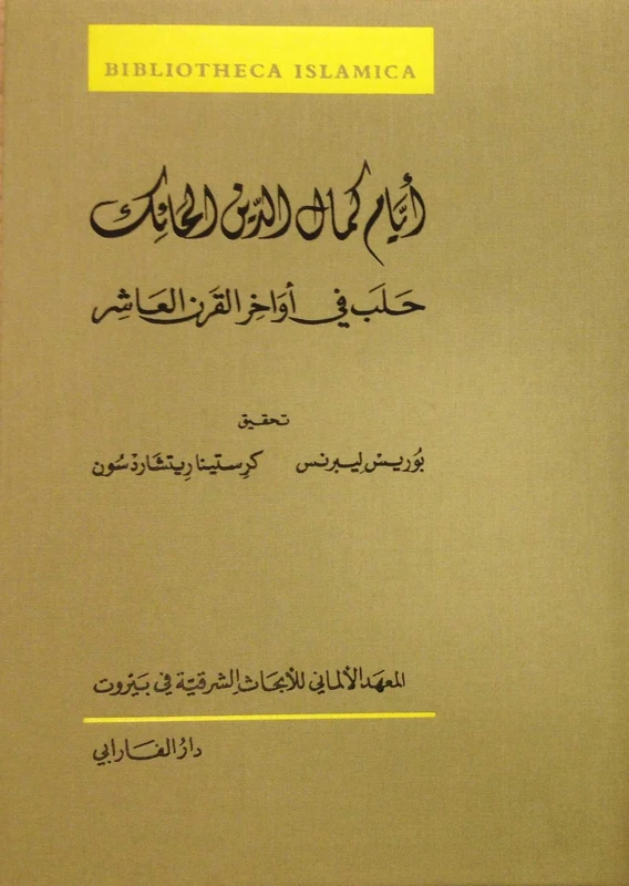 The Notebook of Kamāl Al-Dīn the Weaver: Aleppine Notes from the End of the 16th Century: 59 (Bibliotheca Islamica)