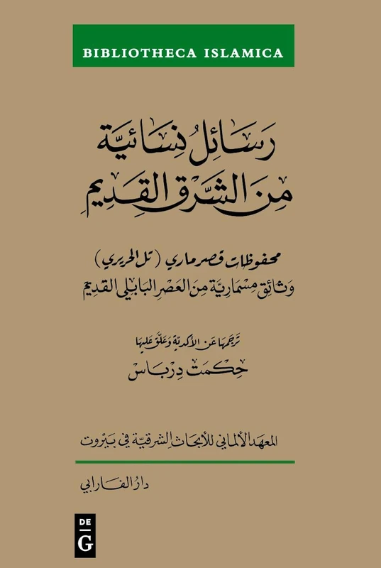 Rasāʾil Nisāʾiyya Min Al-Sharq Al-Qadīm: Maḥfūẓāt Qaṣr Mārī (Tall Al-Ḥarīrī) Wathāʾiq Mismāriyya Min Al-ʿaṣr Al-Bābilī Al-Qadīm: ... Al-Qadīm: 64 (Bibliotheca Islamica)