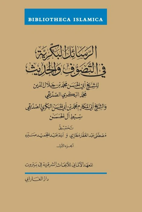 Treatises on Sufism and Ḥadīth: الرسائل البكرية في التصوف والحديث (Bibliotheca Islamica, 68) - Image 1