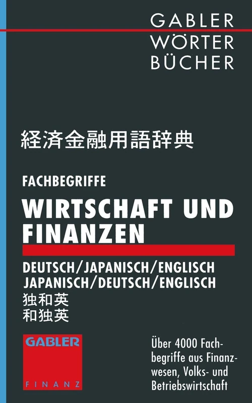 Fachbegriffe Wirtschaft und Finanzen: Deutsch-Japanisch-Englisch Japanisch-Deutsch-Englisch - Image 1