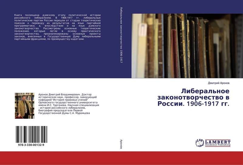 Либеральное законотворчество в России. 1906-1917 гг.