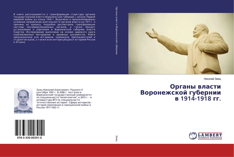 Органы власти Воронежской губернии в 1914-1918 гг.