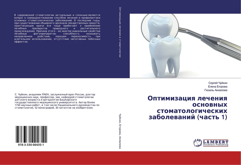Оптимизация лечения основных стоматологических заболеваний (часть 1)
