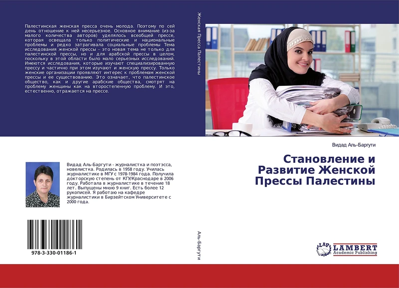 Становление и Развитие Женской Прессы Палестины - Image 1