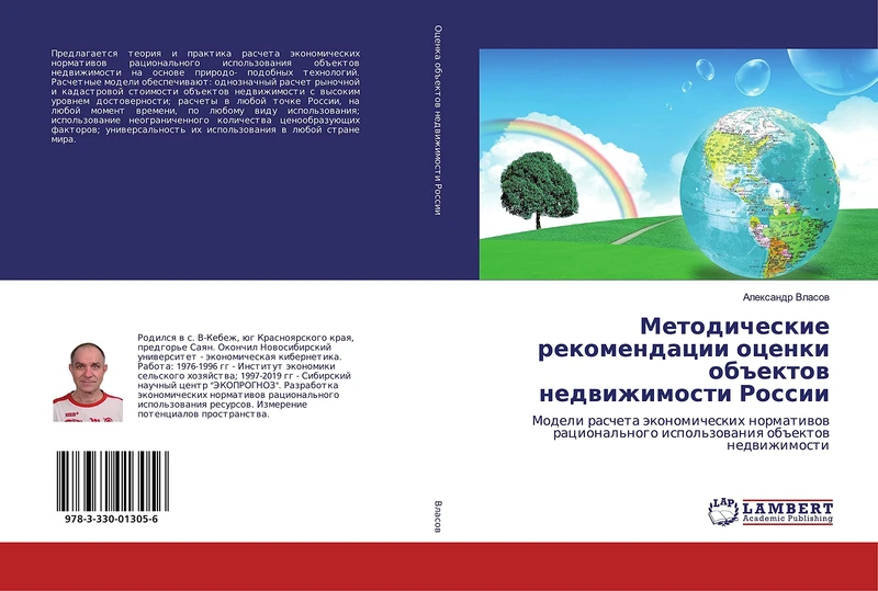 Методические рекомендации оценки объектов недвижимости России: Модели расчета экономических нормативов рационального использования объектов ... ispol'zowaniq ob#ektow nedwizhimosti - Image 1
