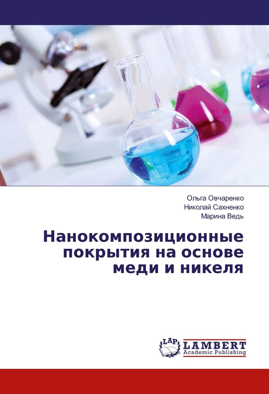 Нанокомпозиционные покрытия на основе меди и никеля