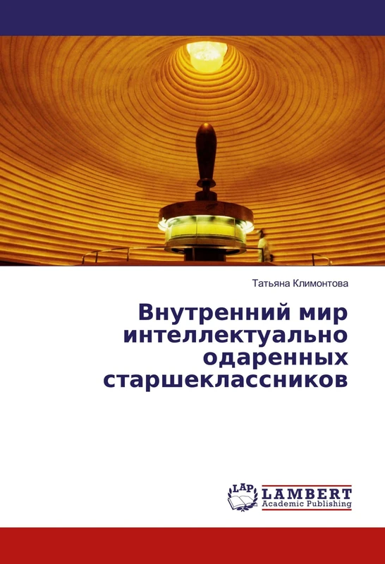 Внутренний мир интеллектуально одаренных старшеклассников - Image 1