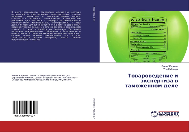 Товароведение и экспертиза в таможенном деле - Image 1