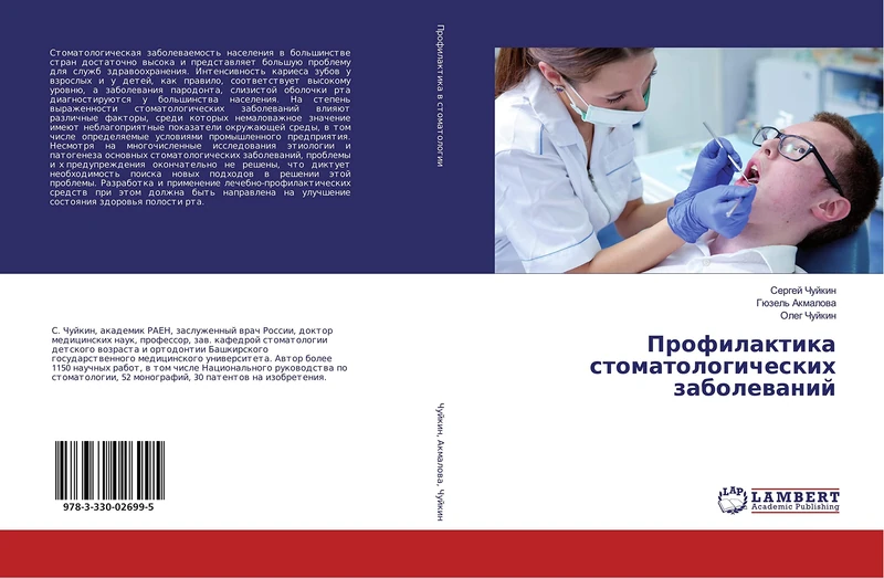 Профилактика стоматологических заболеваний