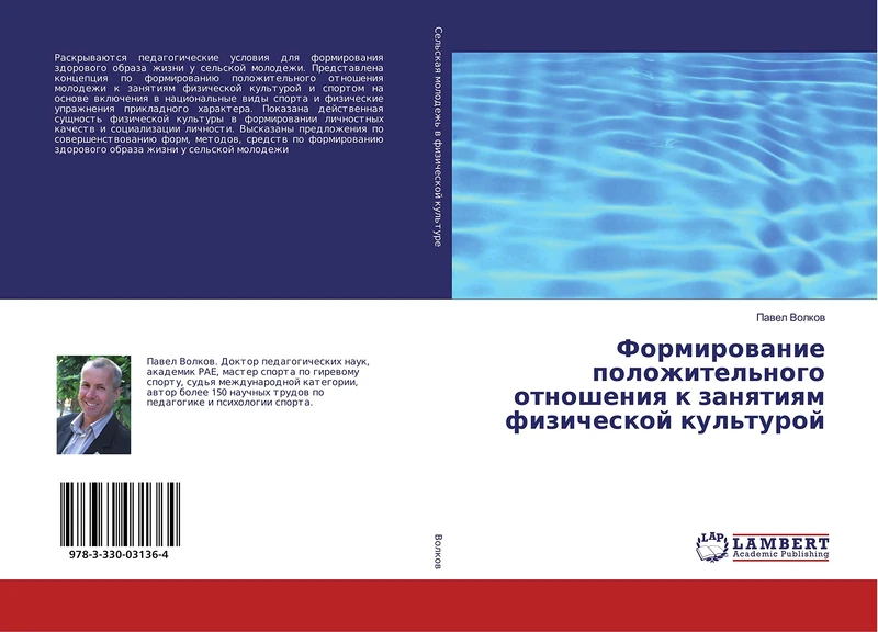Формирование положительного отношения к занятиям физической культурой