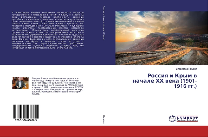 Россия и Крым в начале ХХ века (1901-1916 гг.) - Image 1